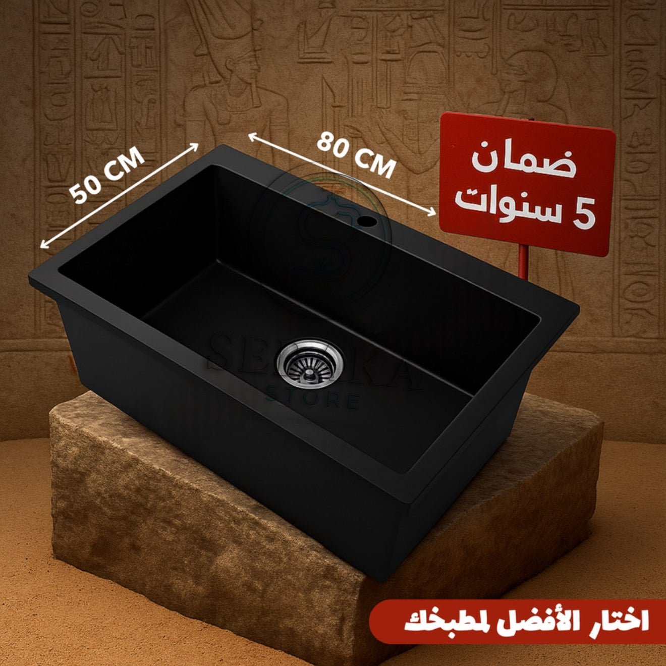 حوض مطبخ جرانيت أسود 80×50