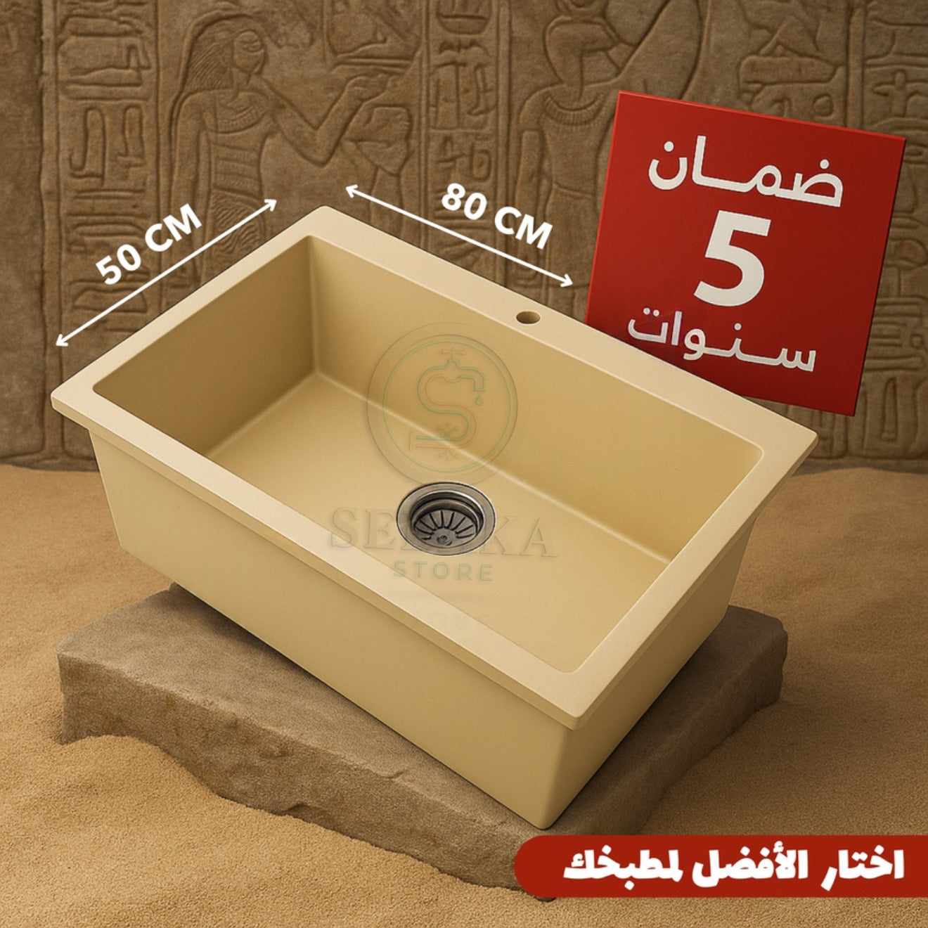 حوض مطبخ جرانيت بيج 80×50