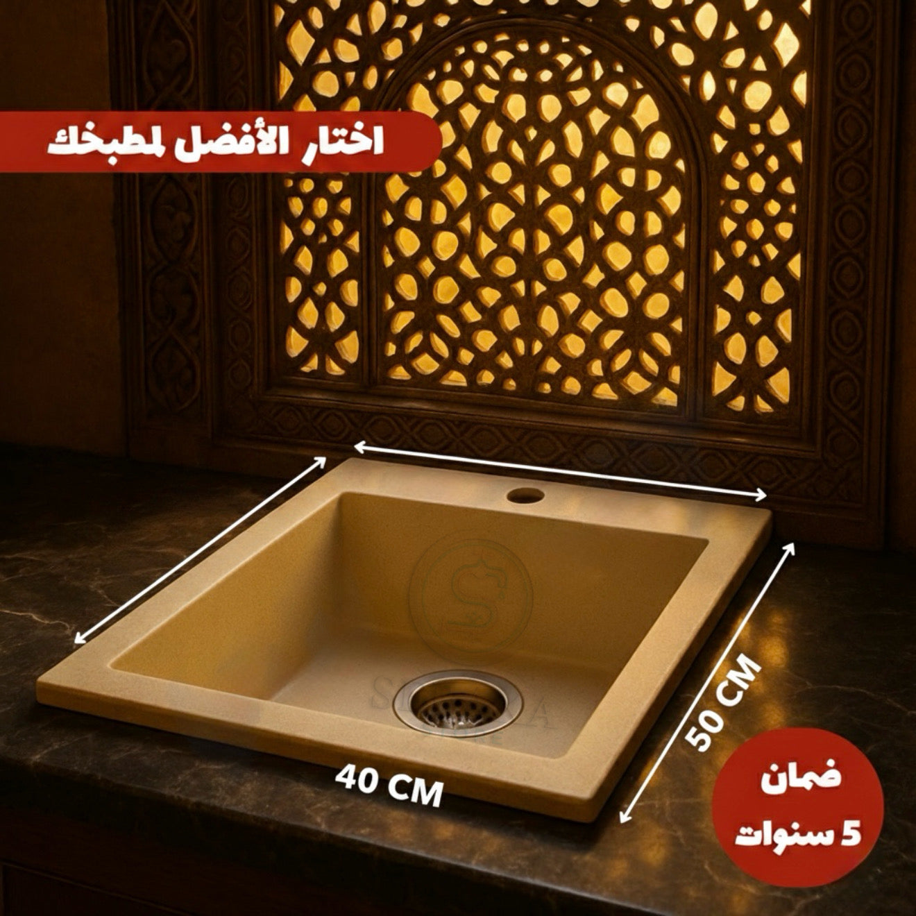 حوض مطبخ جرانيت بيج 50×40