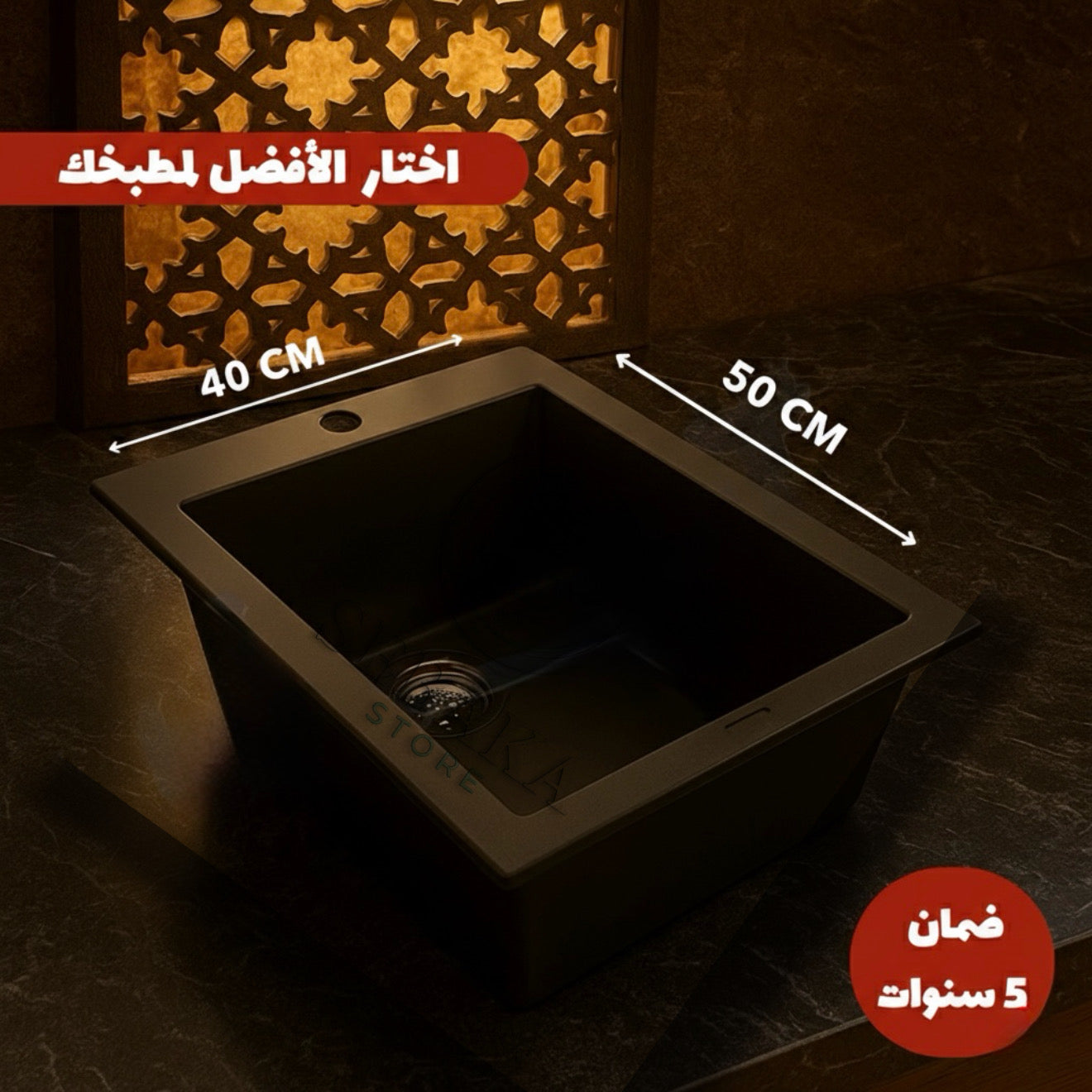 حوض مطبخ جرانيت أسود 50×40
