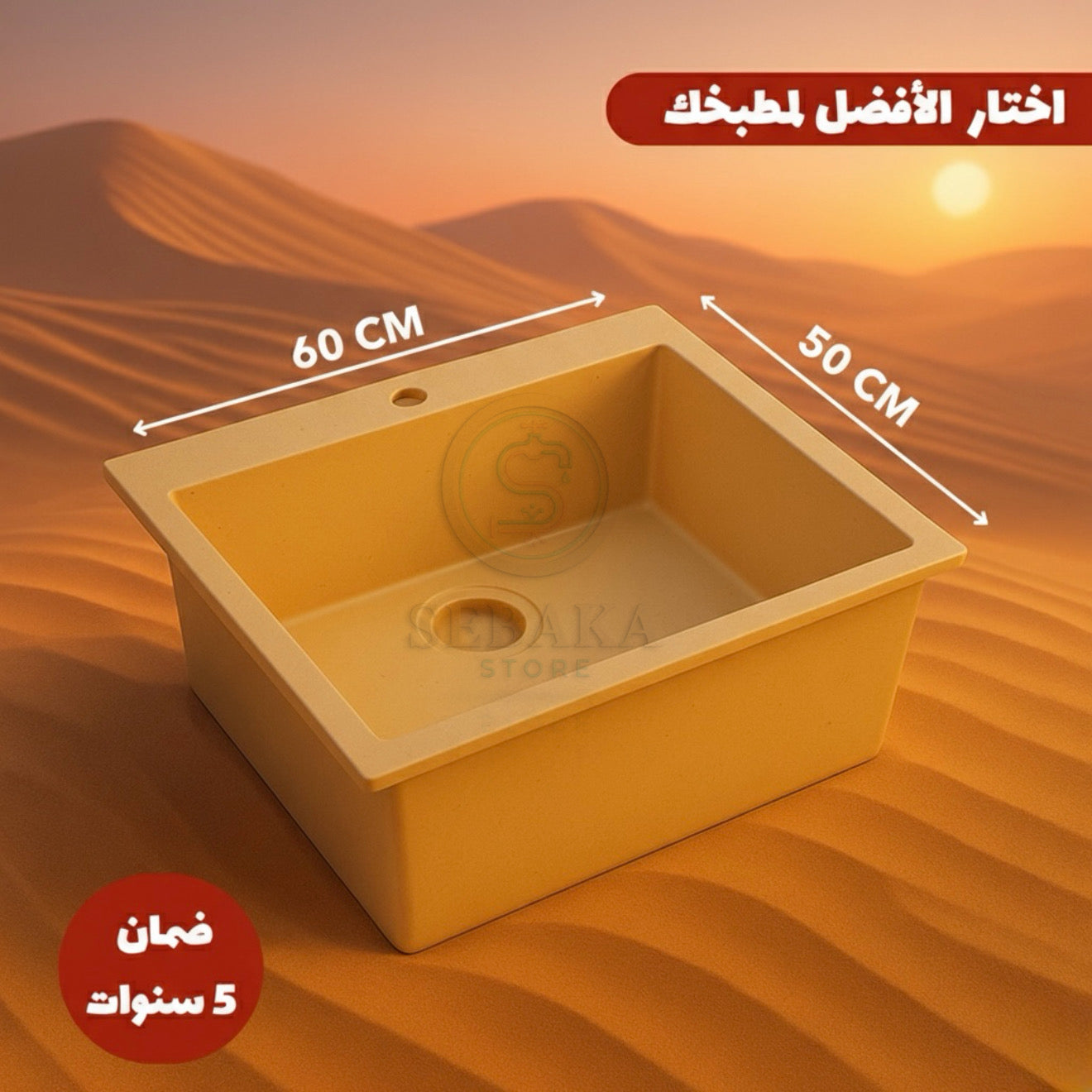 حوض مطبخ جرانيت بيج 60×50